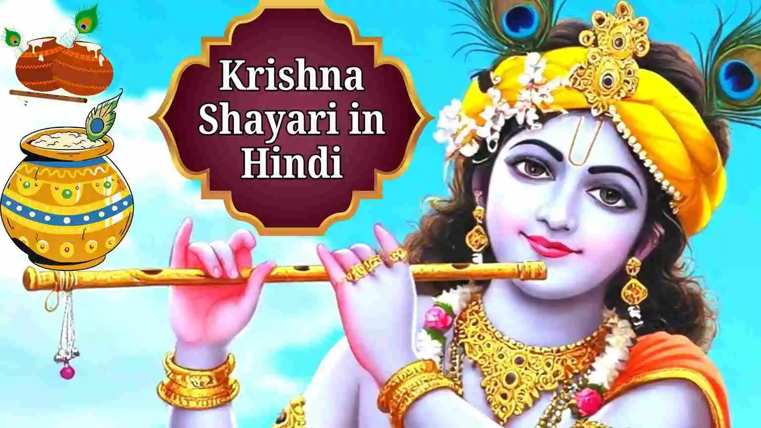 Krishna Shayari in Hindi